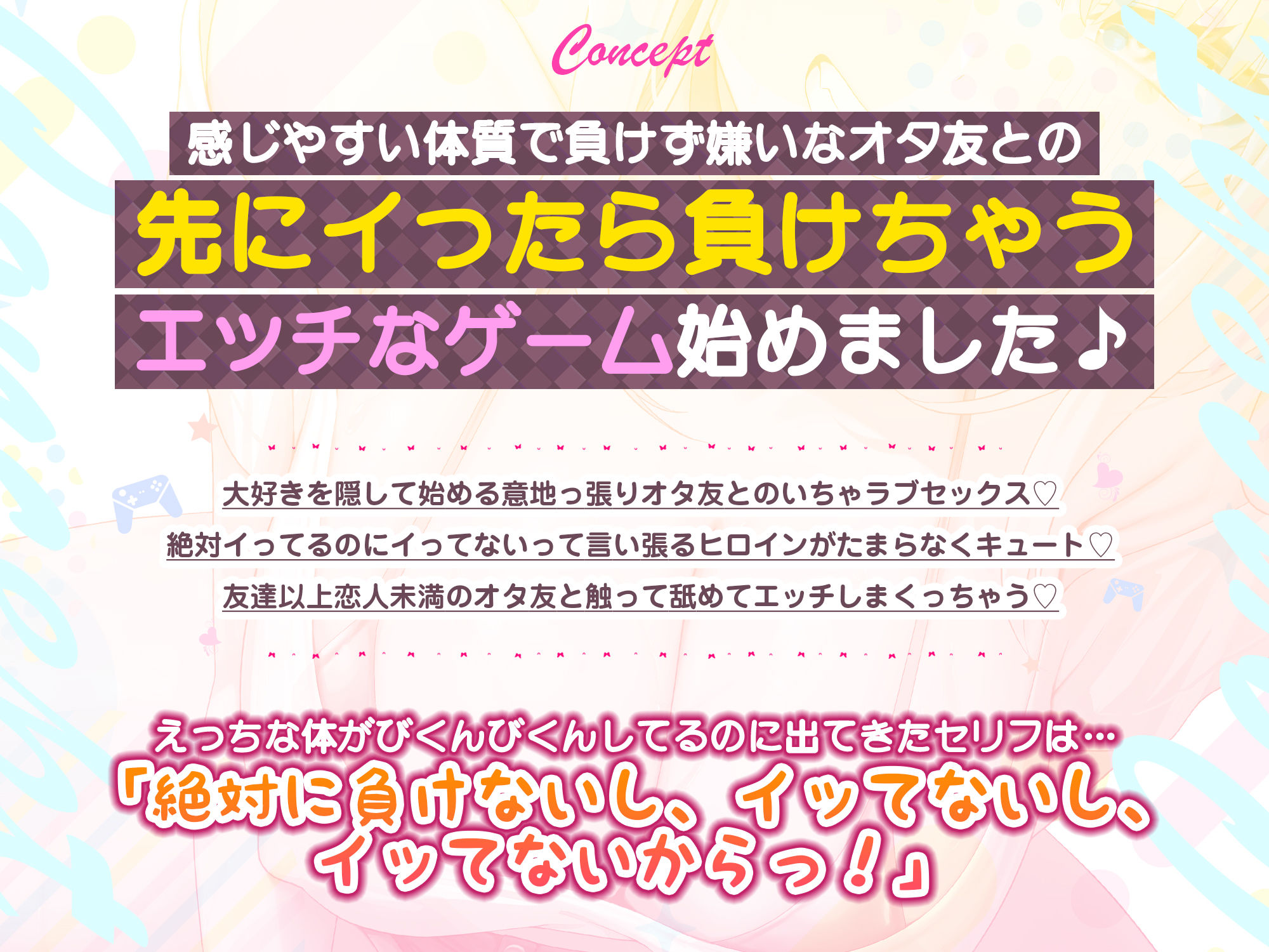 オタ友とえっちな遊戯（ゲーム）をヤることになりました。〜先にイったら負けのゲームで、絶対に負けを認めない巨乳な親友〜 - サンプル画像 2