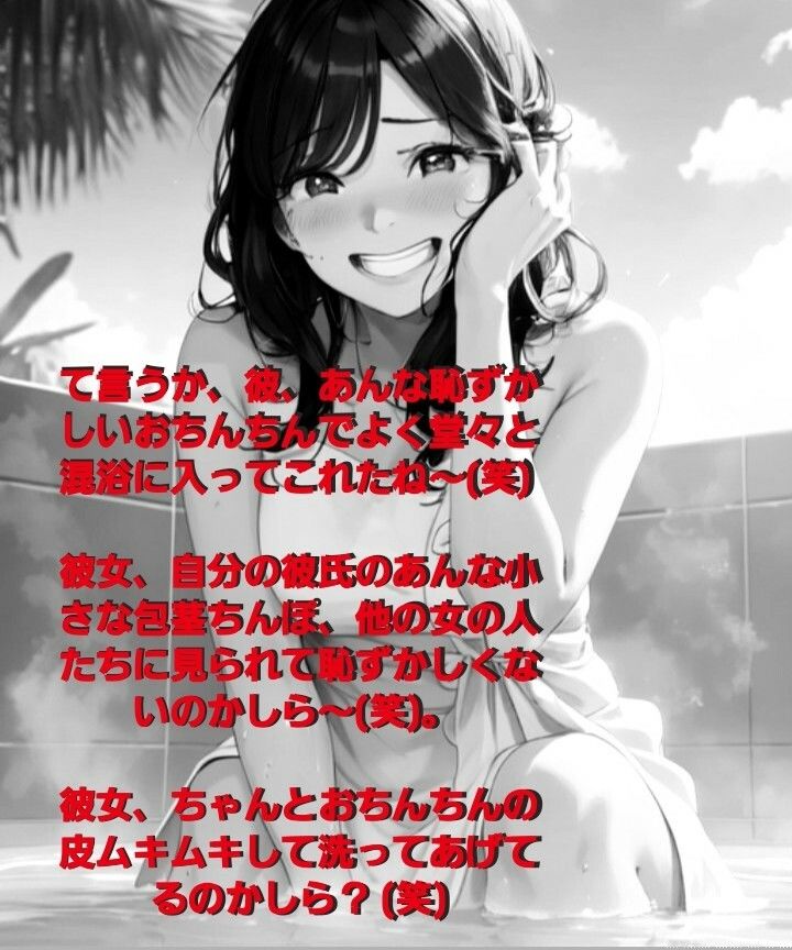 恥ずかしい短小包茎鑑賞会  お子様チンポと混浴温泉の巻  粗チンを嘲笑いクスクス笑うお姉さんの音声  M男向けCFNMボイス作品 - サンプル画像 3