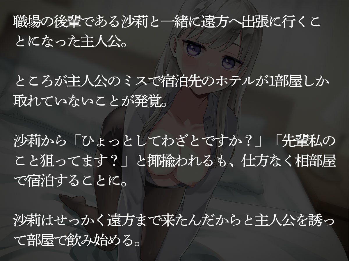 出張中に相部屋で後輩ちゃんに痴女られたボク - サンプル画像 2