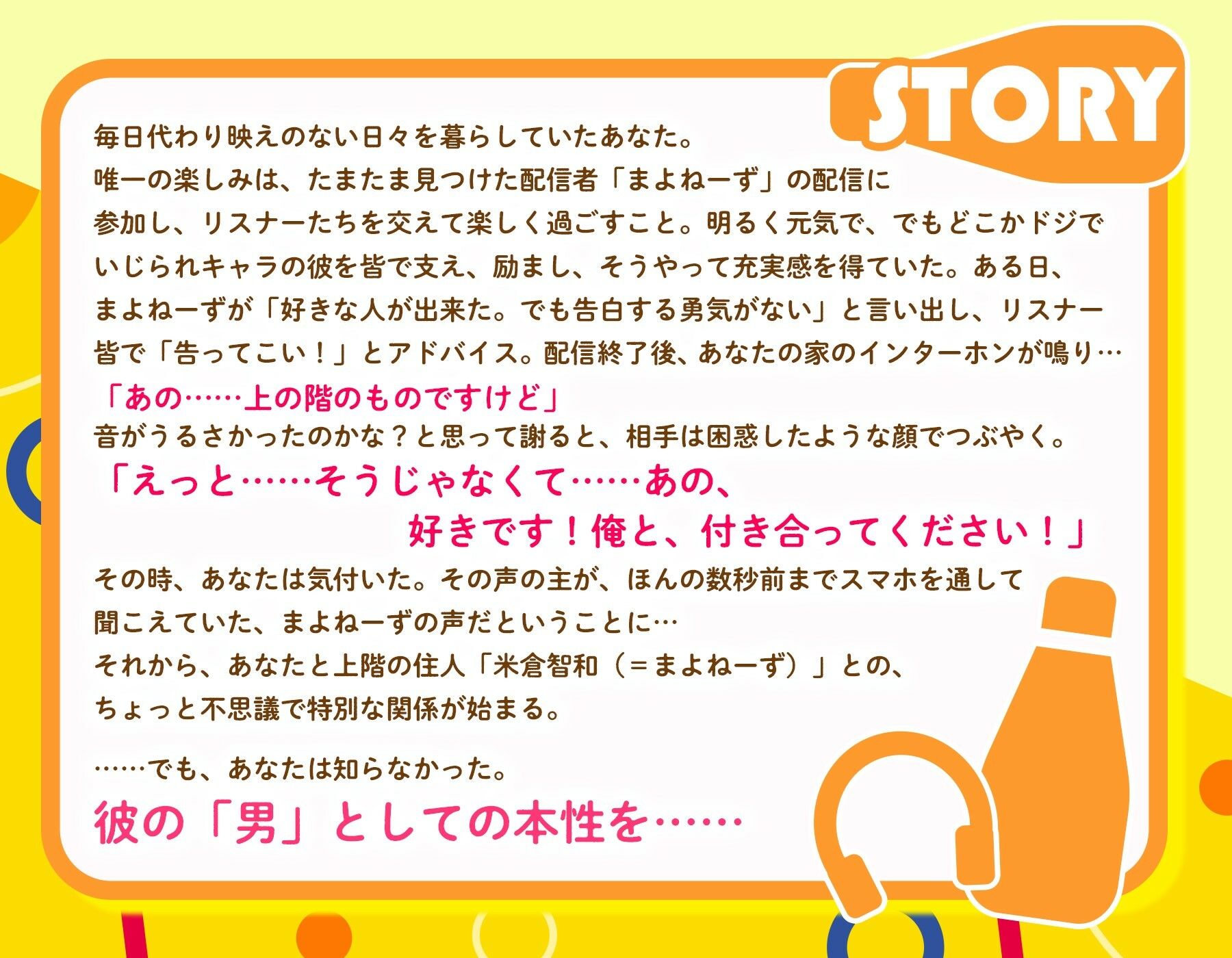 扉を開けたら推しの声  〜その声、さっきまで聞いてたんですけど！？〜 - サンプル画像 1
