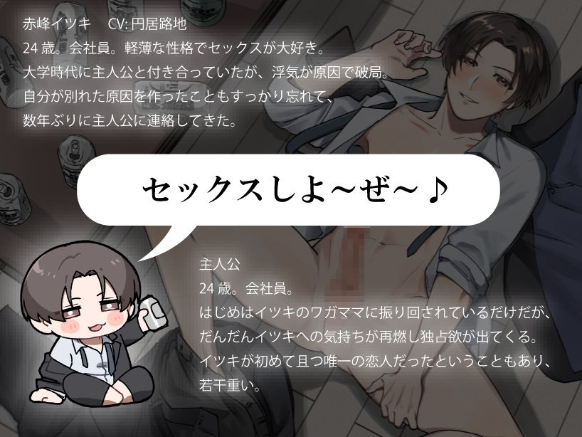 ビッチな元カレと再会して振り回されたり独占したくて絶倫わからせセックスしたりする話 - サンプル画像 1