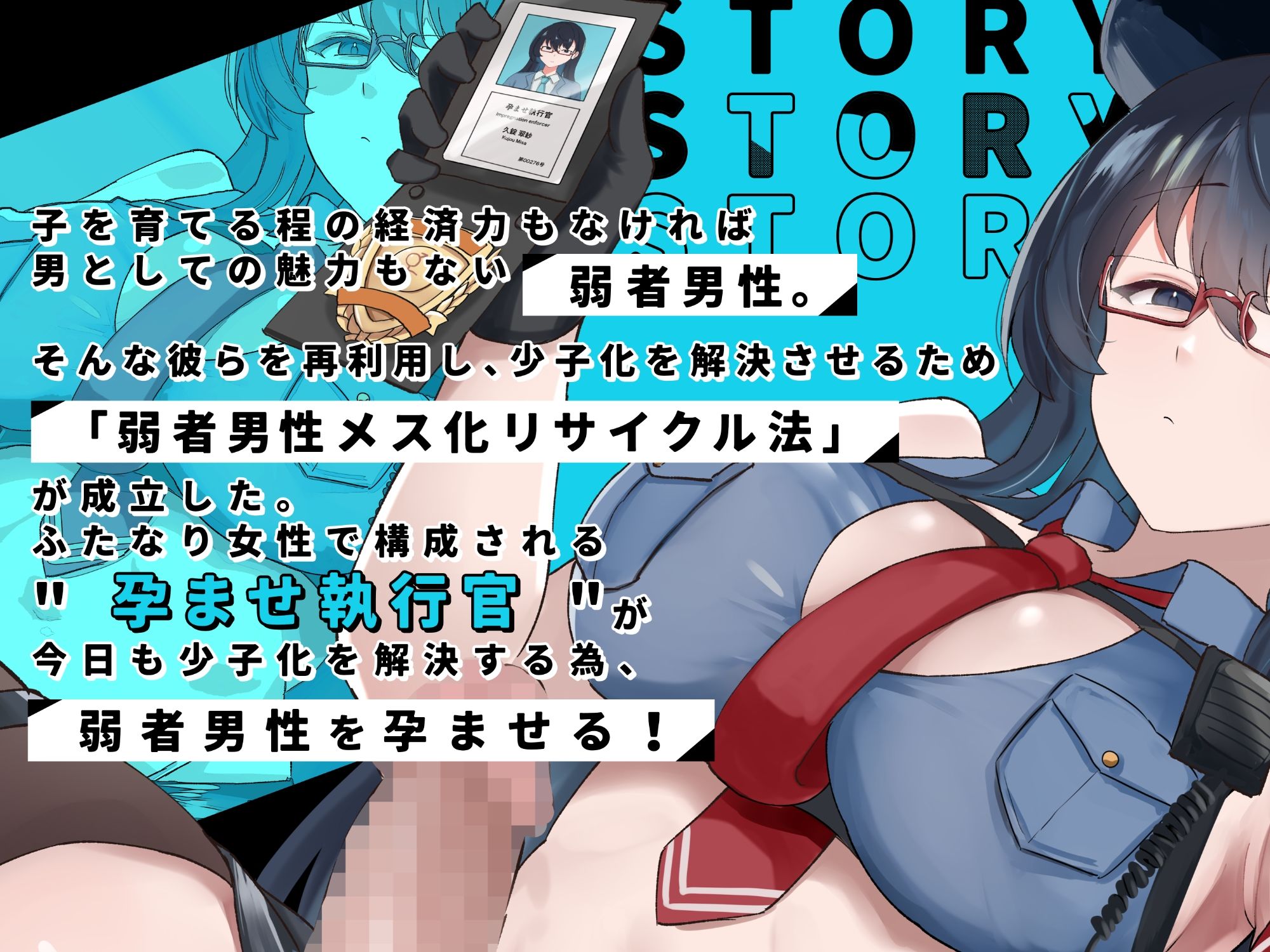【全射精中出し種付け】貴方を孕ませにきました 弱者男性メス化リサイクル計画 2 - サンプル画像 1