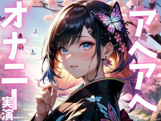【期間限定110円  オナニー実演】快感すぎてアクメの波にのまれたメスマゾ - サンプル画像 1
