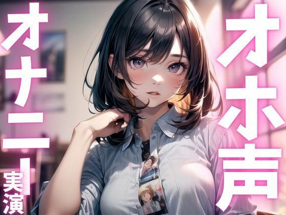 【期間限定110円  オナニー実演】ド下品アクメで絶頂