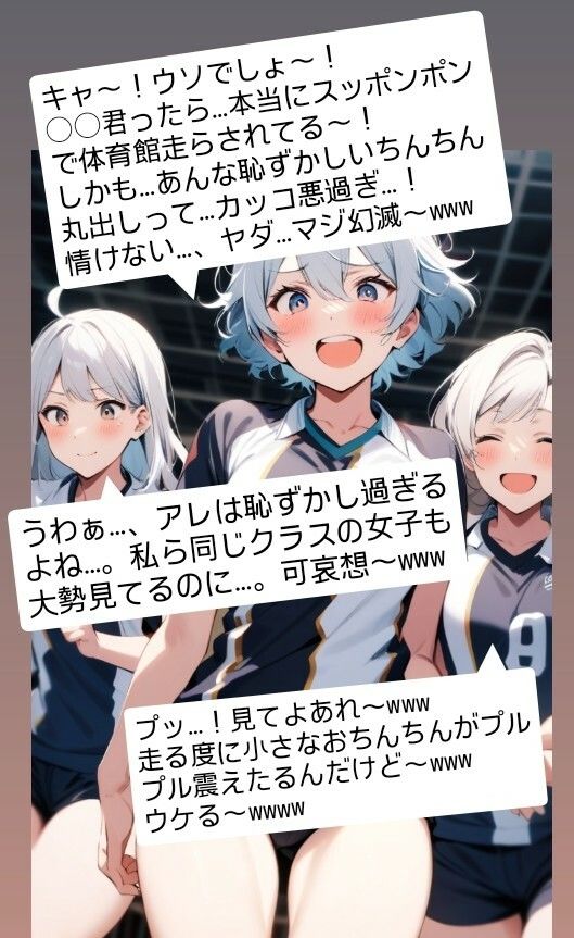 パシり君のお仕置き第【2話】バレンタインにチョコをくれたクラスメートの女子達の前で全裸にされ… 好きな女の子に短小包茎のチンポのサイズを測られる…！  M男向けCFNMボイス - サンプル画像 1
