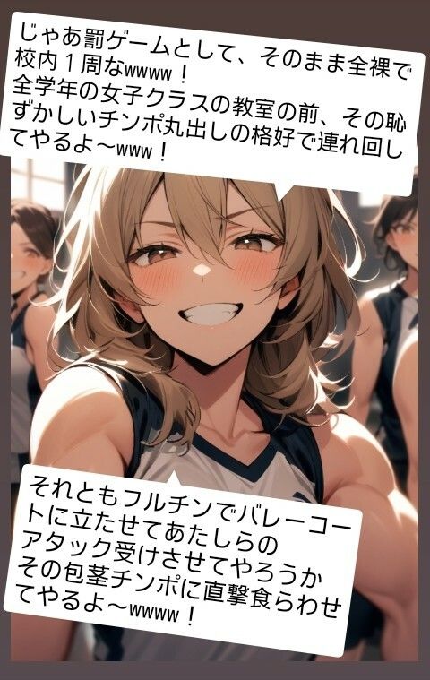 パシり君のお仕置き第【2話】バレンタインにチョコをくれたクラスメートの女子達の前で全裸にされ… 好きな女の子に短小包茎のチンポのサイズを測られる…！  M男向けCFNMボイス - サンプル画像 2