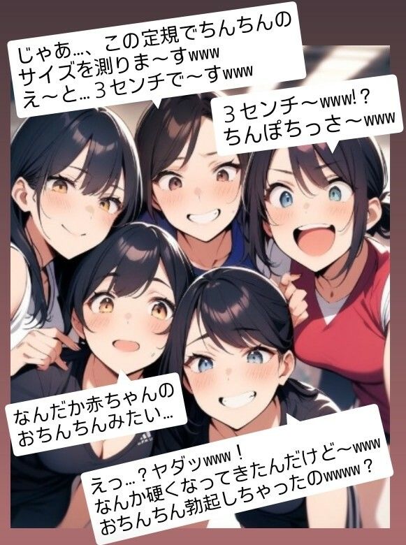 パシり君のお仕置き第【2話】バレンタインにチョコをくれたクラスメートの女子達の前で全裸にされ… 好きな女の子に短小包茎のチンポのサイズを測られる…！  M男向けCFNMボイス - サンプル画像 3