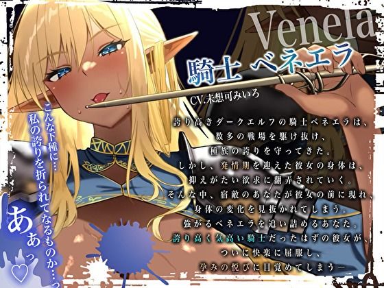 【オホ声×孕み腹】誇り高きダークエルフ騎士の気高さ台無し悔しイキ妊娠。発情期に絶頂敗北でメス堕ち交尾 - サンプル画像 3