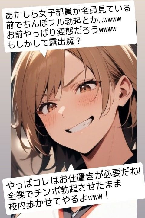 パシり君のお仕置き第【第3話】好きな女の子やクラスメートの見ている目の前で強●オナニー！チンポをしこりながら告白させられ惨めに射精してしまう屈辱羞恥…！ - サンプル画像 1