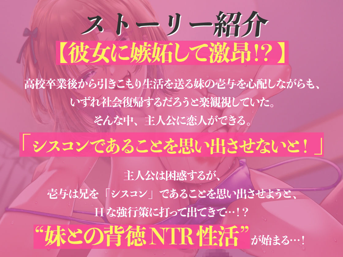 引きこもり妹は兄ぃフェチ。彼女ができた日から、兄妹で背徳の孕ませNTR - サンプル画像 1