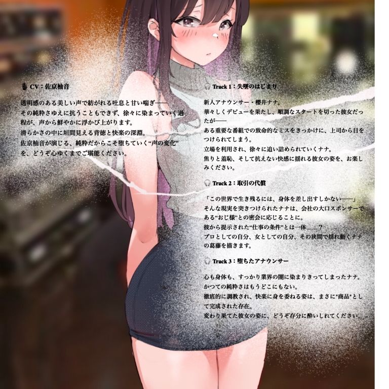 女子アナの堕とし方「速ヌキ」 - サンプル画像 3