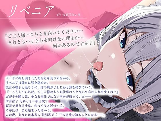 ね〜っとり舌責め低音クール性処理メイドのチン媚びおま〇こご奉仕。ベロチュー大好き密着性処理オホ声えっち - サンプル画像 3