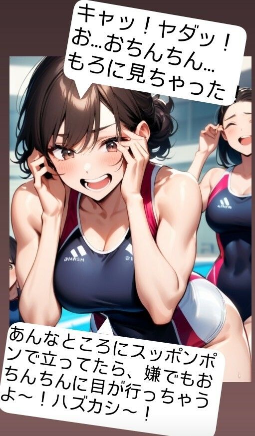 女子水泳部員たちの前で全裸にされて小され包茎チンポを付き出して「小便○僧」のポーズをさせられる屈辱  恥ずかしい短小包茎いじめ  女子水泳部編  M男向けCFNMボイス - サンプル画像 4