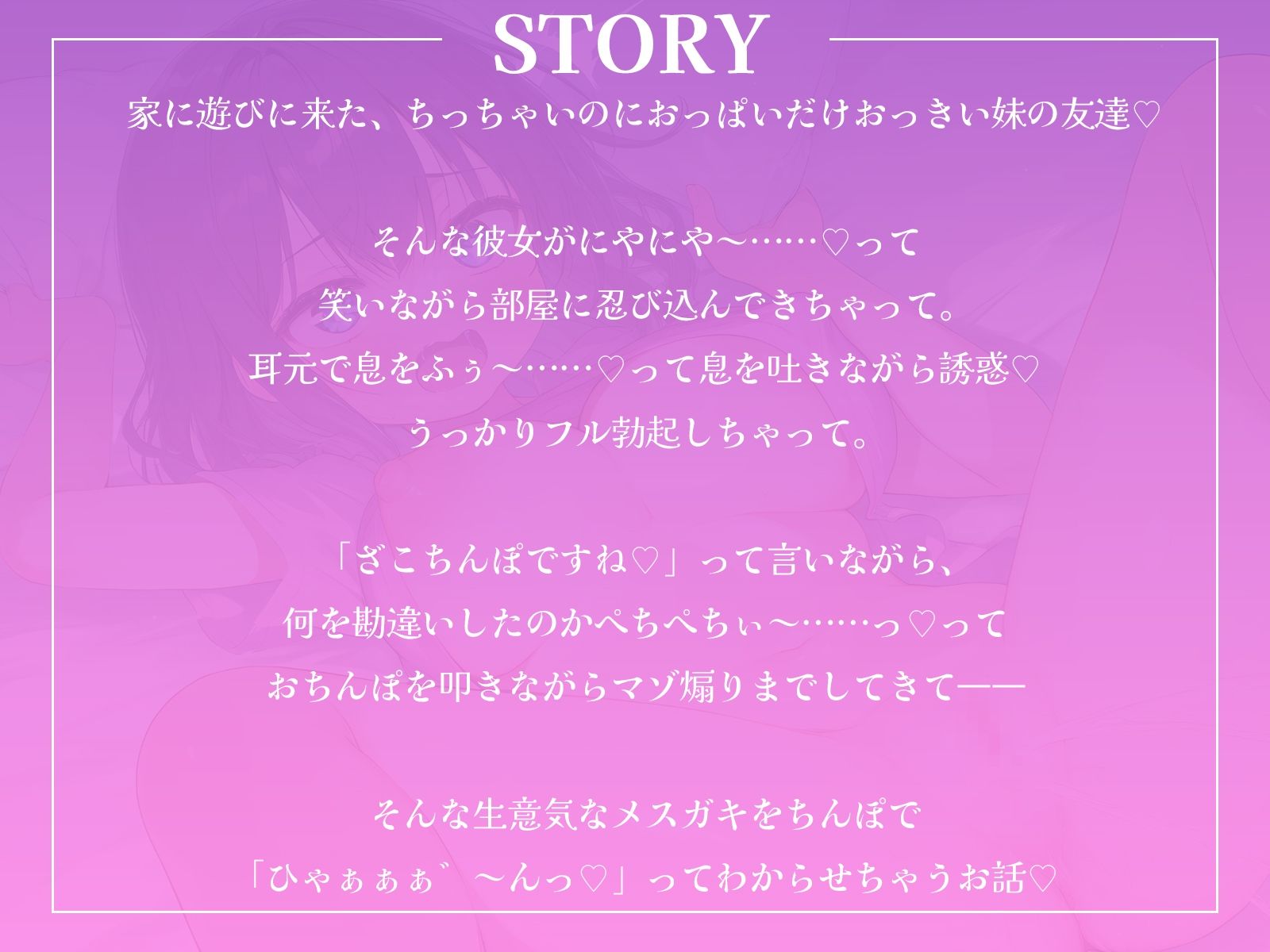 勝手に部屋に忍ひ？込んて？マソ？煽りしてくる生意気チチカ？キを、ちんほ？て？「ひゃぁぁぁ゛〜んっ♪」ってわからせちゃお♪ - サンプル画像 1