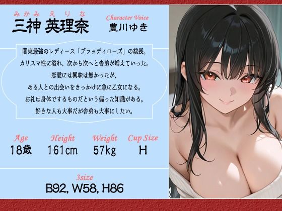 爆乳レディース総長を助けたら惚れられて、清楚系美少女になって恩返しエッチしに来た話【中出し/ラブラブ/暴走族】 - サンプル画像 2