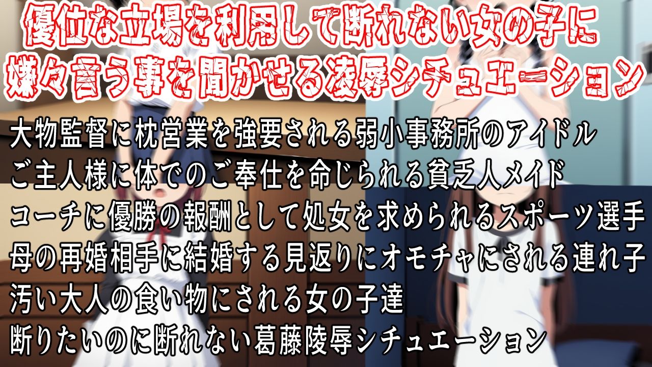 嫌だと言えない女の子達 - サンプル画像 1