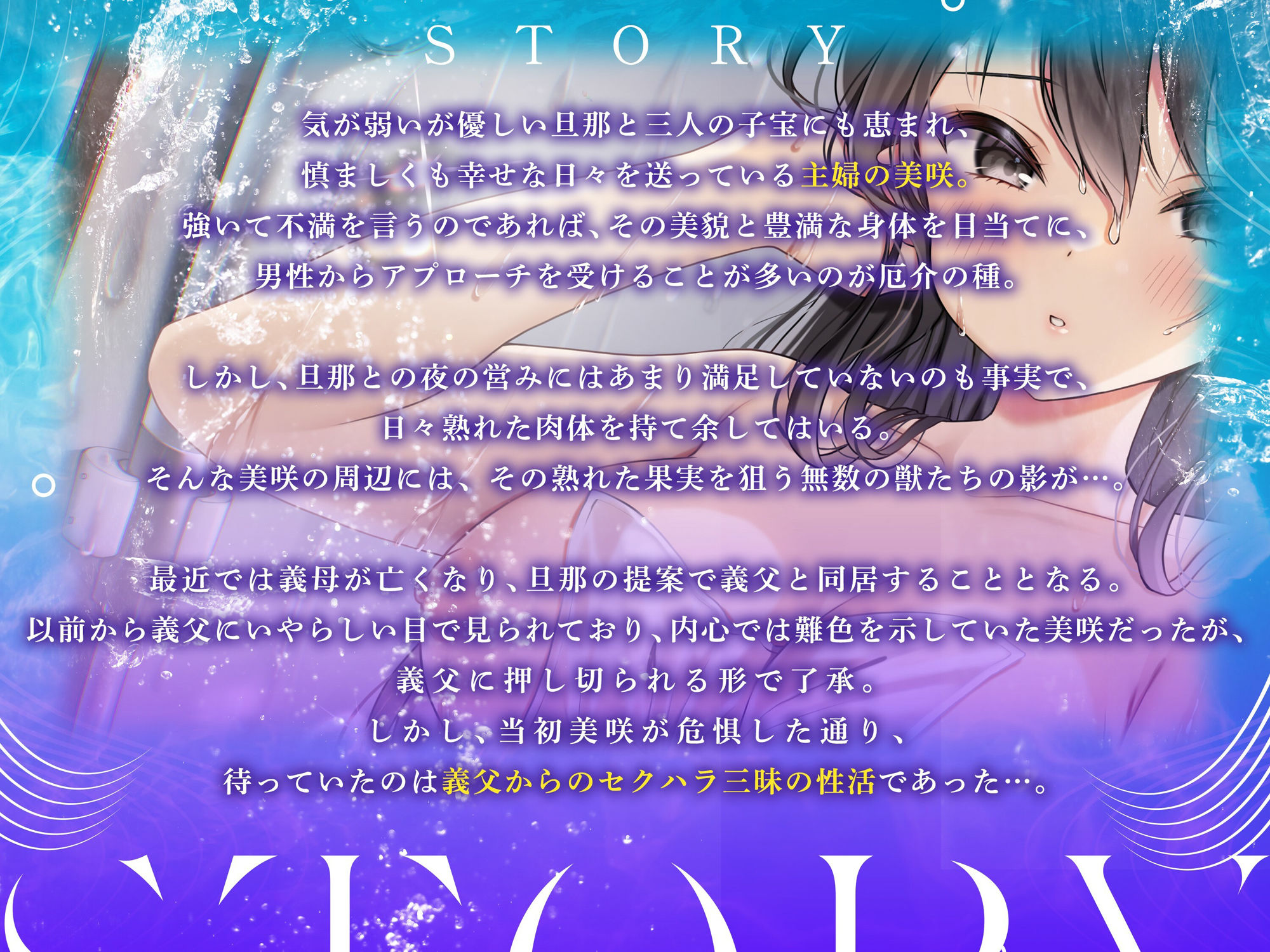 【NTR嫁族.01】私と義父との淫らな日常【CV:餅梨あむ】【バイノーラル/3dio】 - サンプル画像 1