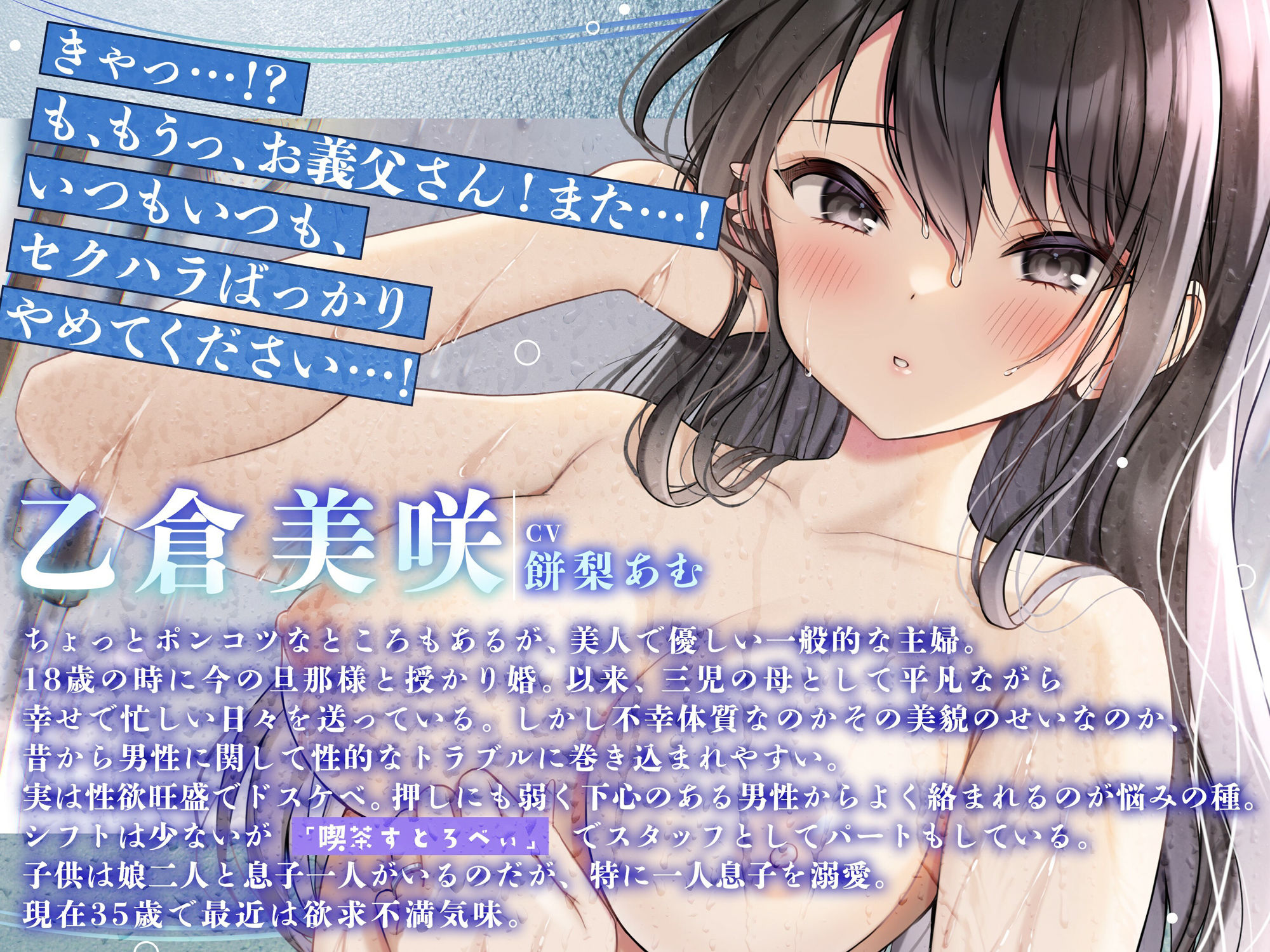 【NTR嫁族.01】私と義父との淫らな日常【CV:餅梨あむ】【バイノーラル/3dio】 - サンプル画像 2