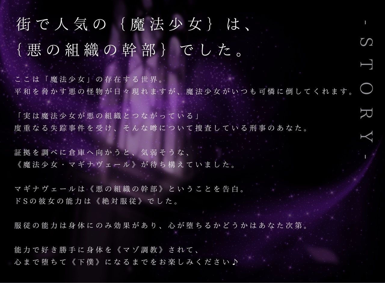 【ドM向け】魔法少女の悪のヒミツを知ったらマゾ調教されて下僕になる話♪II〜絶対服従編〜 - サンプル画像 1