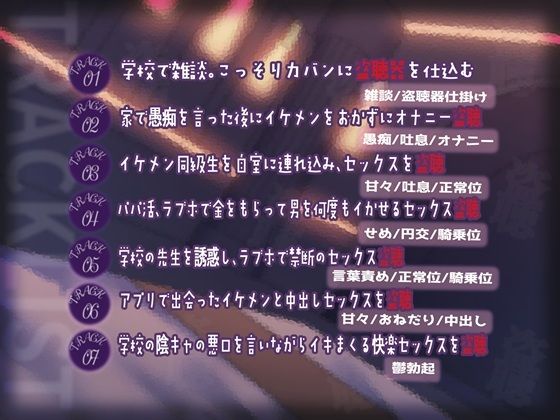 【鬱勃起】初恋相手のクラスメイトを盗聴したら誰とでもエッチするビッチだった - サンプル画像 2
