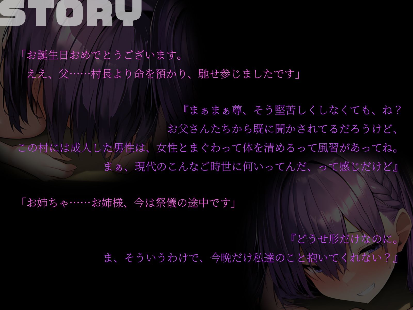 【KU100】村のしきたりで成人した俺の元に、村長の娘姉妹が純潔を貰いに馳せ参じてきました♪ - サンプル画像 2