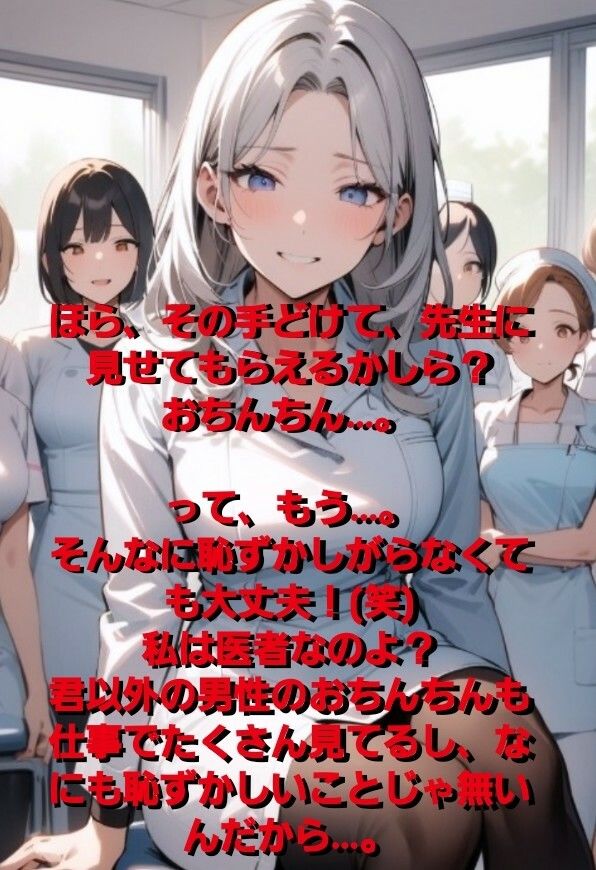 女医！看護師！若い研修生の女の子達や受付のお姉さんにまで…！赤ちゃんサイズの短小包茎パイパンちんぽを見られながらの恥ずし過ぎる診察…！M男向けCFNMボイス作品  恥ずかしい短小包茎診察  美人女医＆ナース編前編 - サンプル画像 1