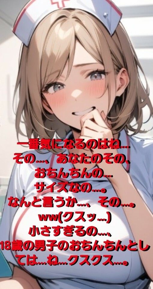 女医！看護師！若い研修生の女の子達や受付のお姉さんにまで…！赤ちゃんサイズの短小包茎パイパンちんぽを見られながらの恥ずし過ぎる診察…！M男向けCFNMボイス作品  恥ずかしい短小包茎診察  美人女医＆ナース編前編 - サンプル画像 2