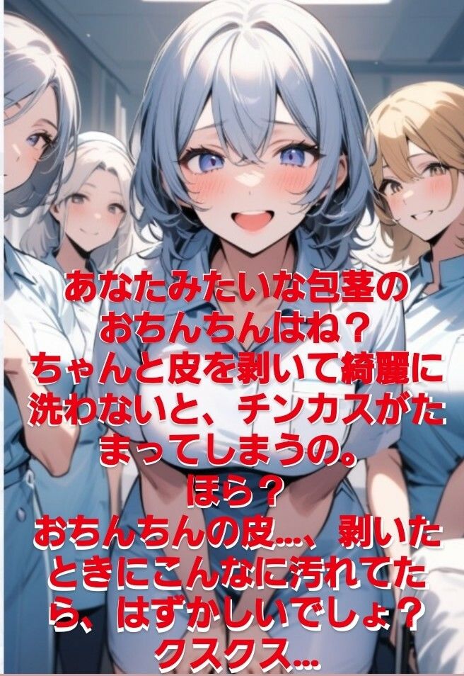 女医！看護師！若い研修生の女の子達や受付のお姉さんにまで…！赤ちゃんサイズの短小包茎パイパンちんぽを見られながらの恥ずし過ぎる診察…！M男向けCFNMボイス作品  恥ずかしい短小包茎診察  美人女医＆ナース編前編 - サンプル画像 3