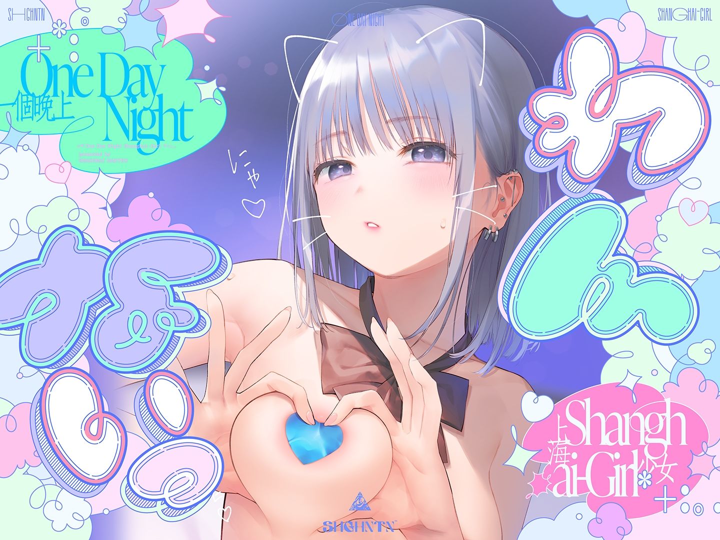 ?わんないっ/＋＊:゜One Day Night Shanghai-Girl ＊＋:。.＃橘柑奈=ハイスペJK、ちん敗け交尾を録音解説♪全力ベロチュー受精おねだりトロピカル！！！！！ - サンプル画像 1