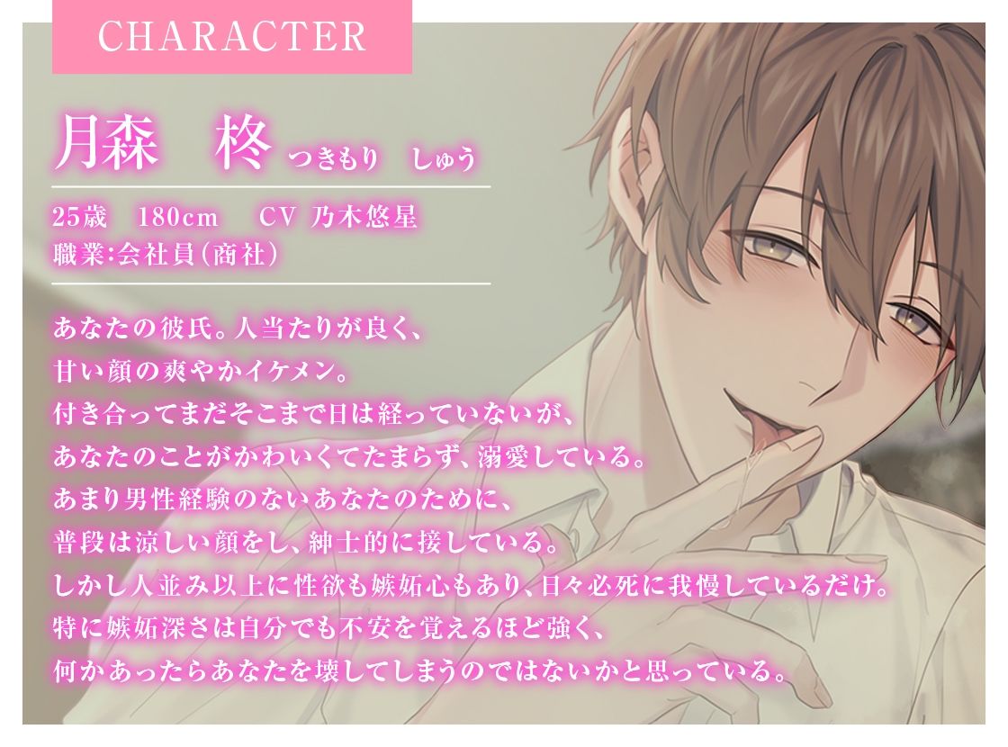 嫉妬が大爆発しちゃった執着甘S彼氏からのクリ責めお仕置きえっち - サンプル画像 2