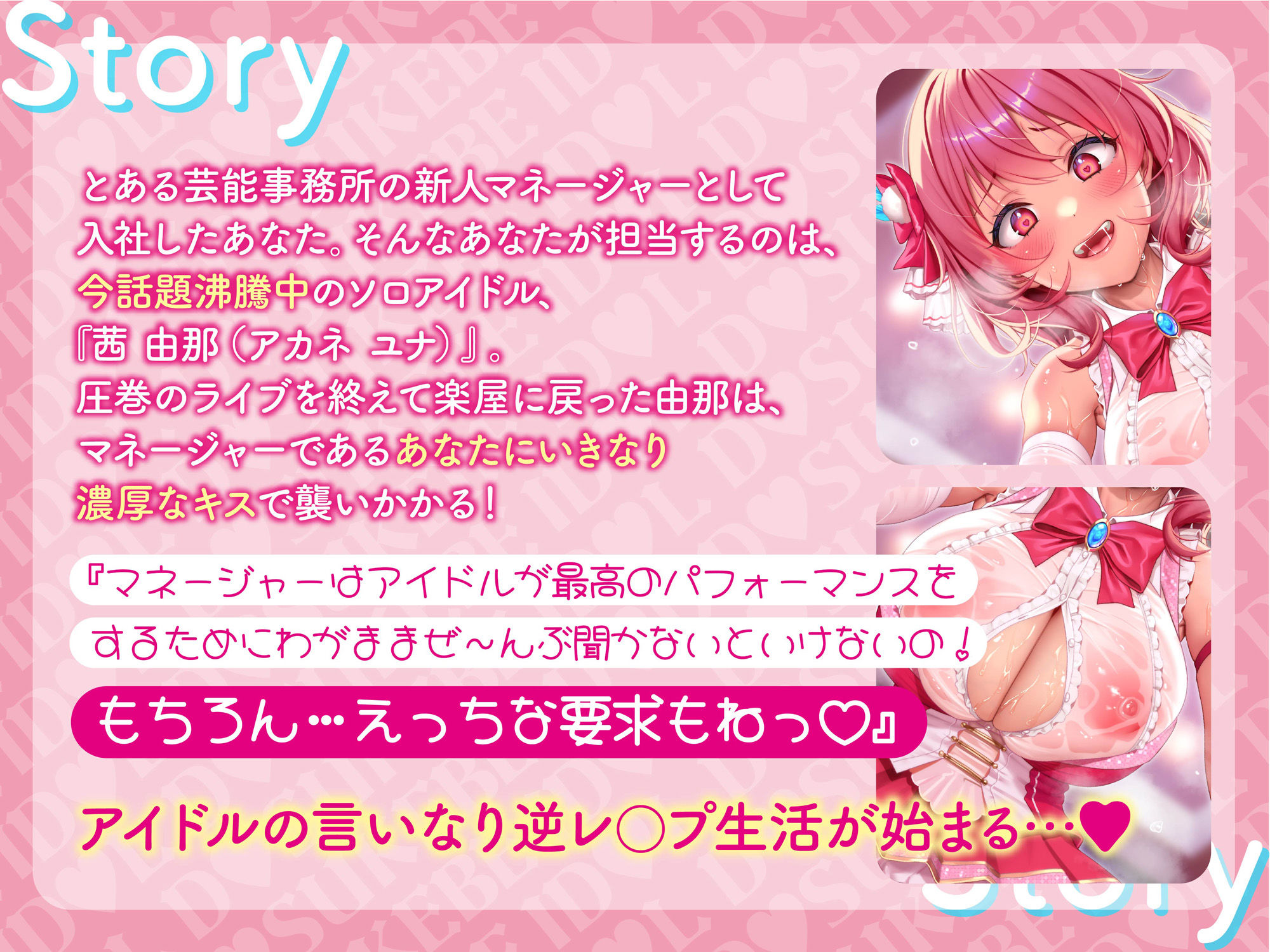 【逆レ】【貞操観念逆転】どすけべアイドルの性処理係（マネージャー）〜貞操観念の逆転した世界で担当アイドルの性処理をすることになってしまったマネージャーのアナタ〜 - サンプル画像 1