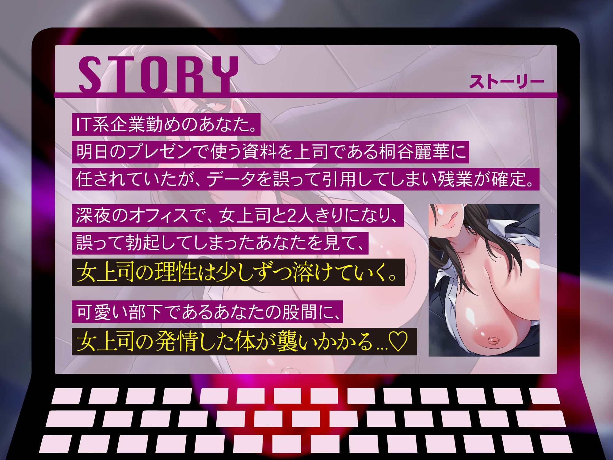 【逆レ】【貞操観念逆転】女上司に襲われる…！〜仕事でミスした部下のあなたへお仕置き搾精〜 - サンプル画像 1