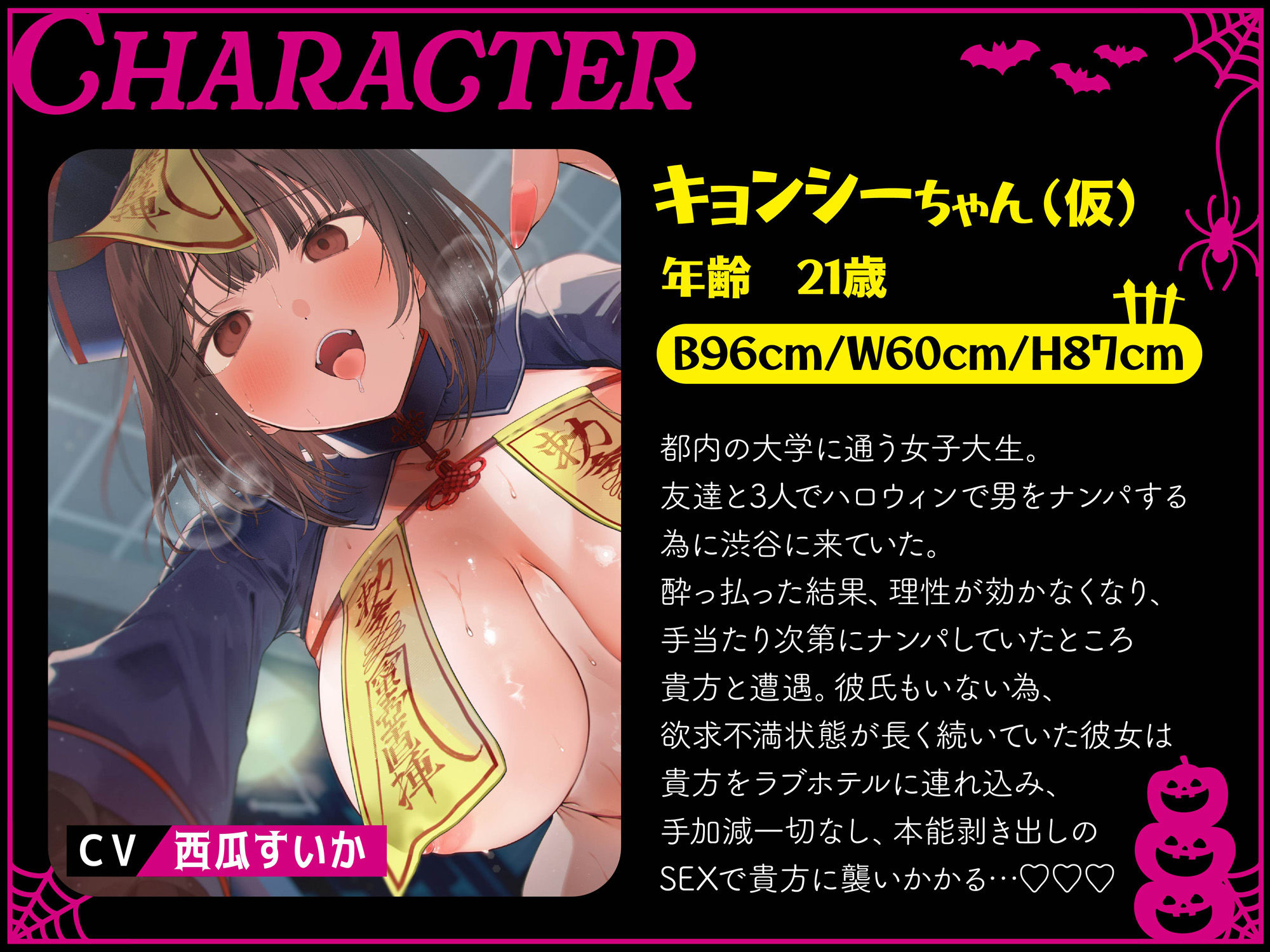 【逆レ】【貞操観念逆転】精子くれなきゃイタズラしちゃうぞ〜キョンシーコスの女子大生にナンパされたあなたはそのままホテルで気絶するまで逆レ〜 - サンプル画像 2