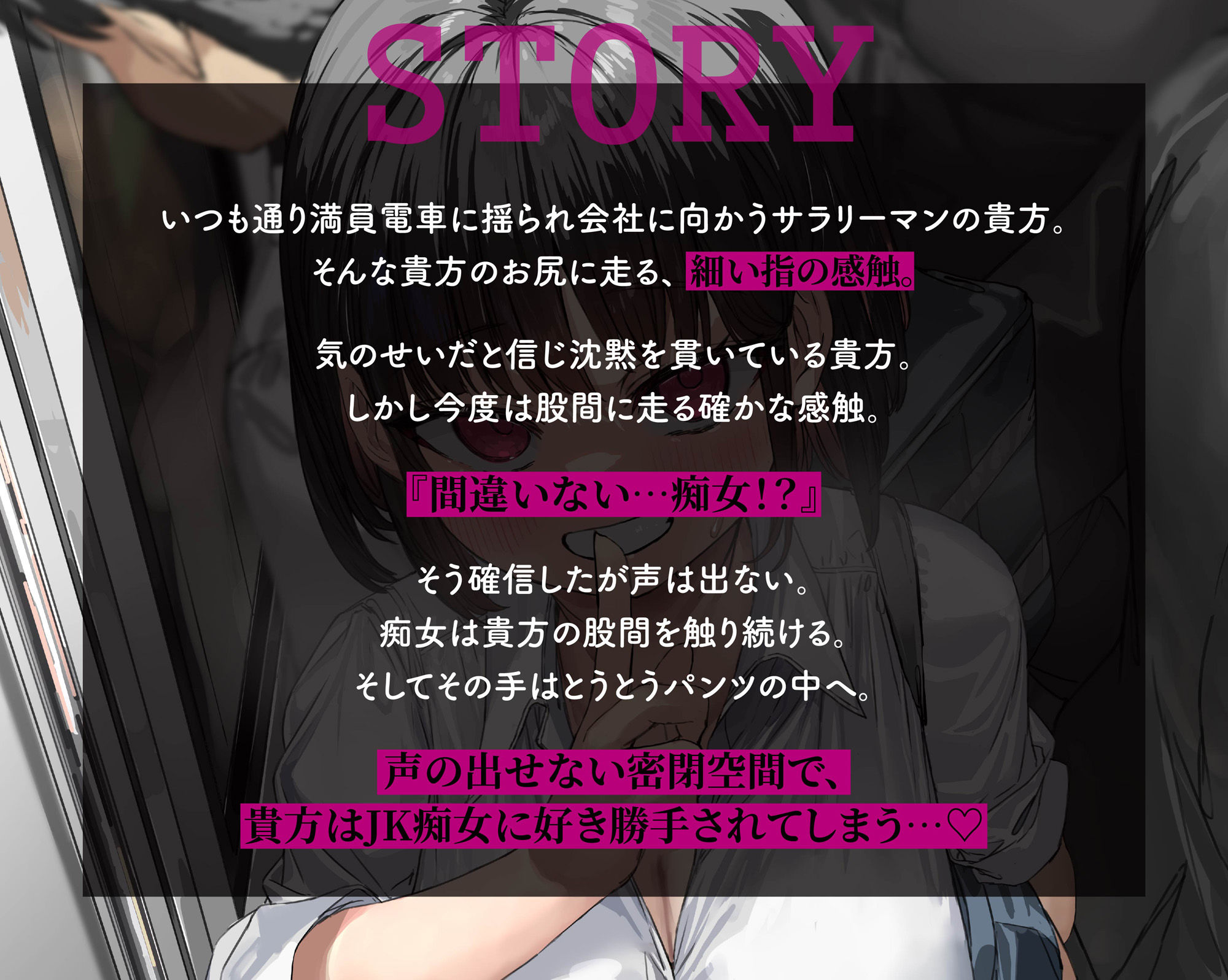 【無声音たっぷり】【貞操観念逆転】満員電車で逆痴○〜発情JKが満員電車で貴方の股間を触ってきた！？〜 - サンプル画像 2