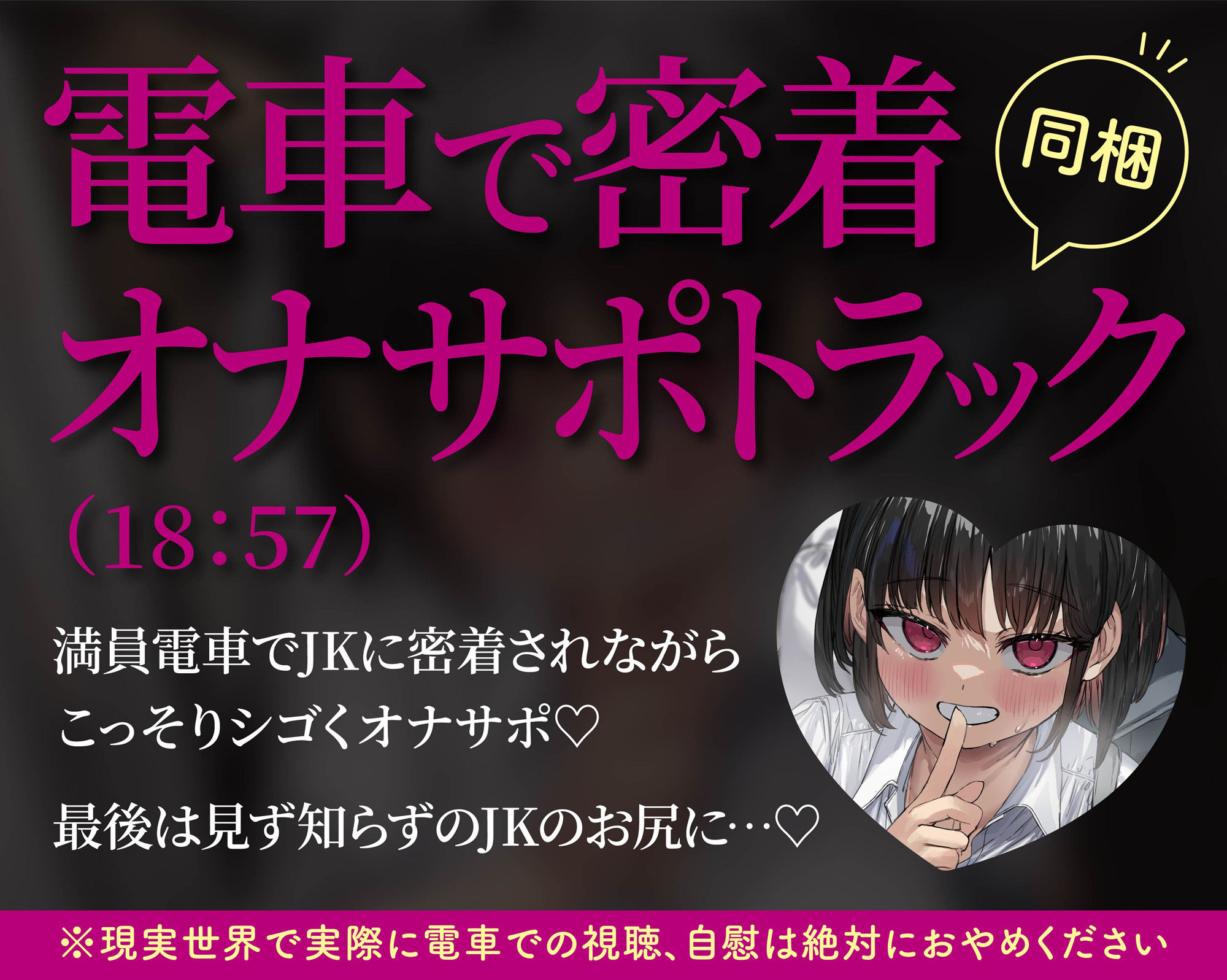 【無声音たっぷり】【貞操観念逆転】満員電車で逆痴○〜発情JKが満員電車で貴方の股間を触ってきた！？〜 - サンプル画像 3