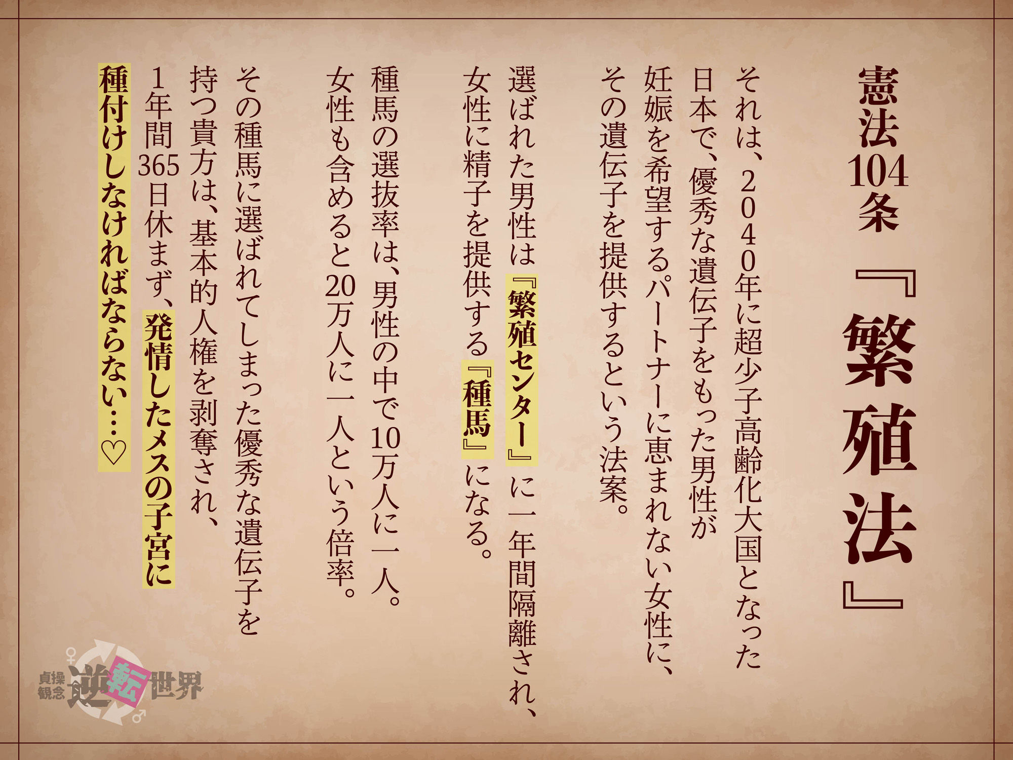 【貞操観念逆転】強○子作り政策の種馬に選ばれた貴方 - サンプル画像 1