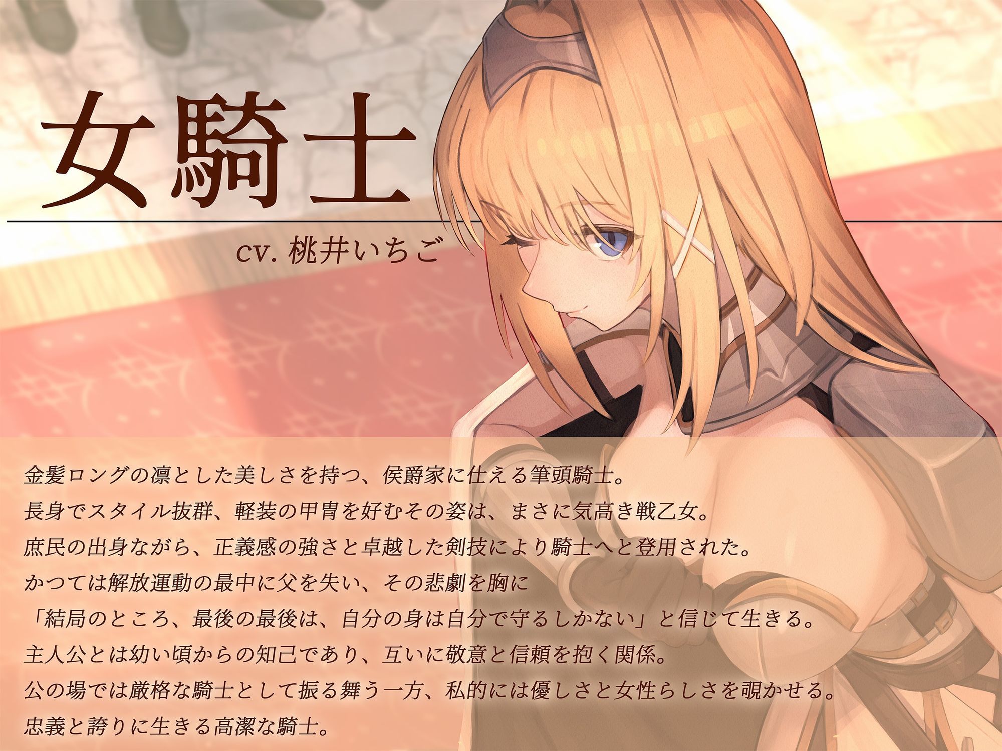 【本格ドラマCD】忠誠心の高い高潔な女騎士と紡ぐ、静かなラブロマンス  序章〜貴方だけに見せる、騎士の素顔〜 - サンプル画像 3