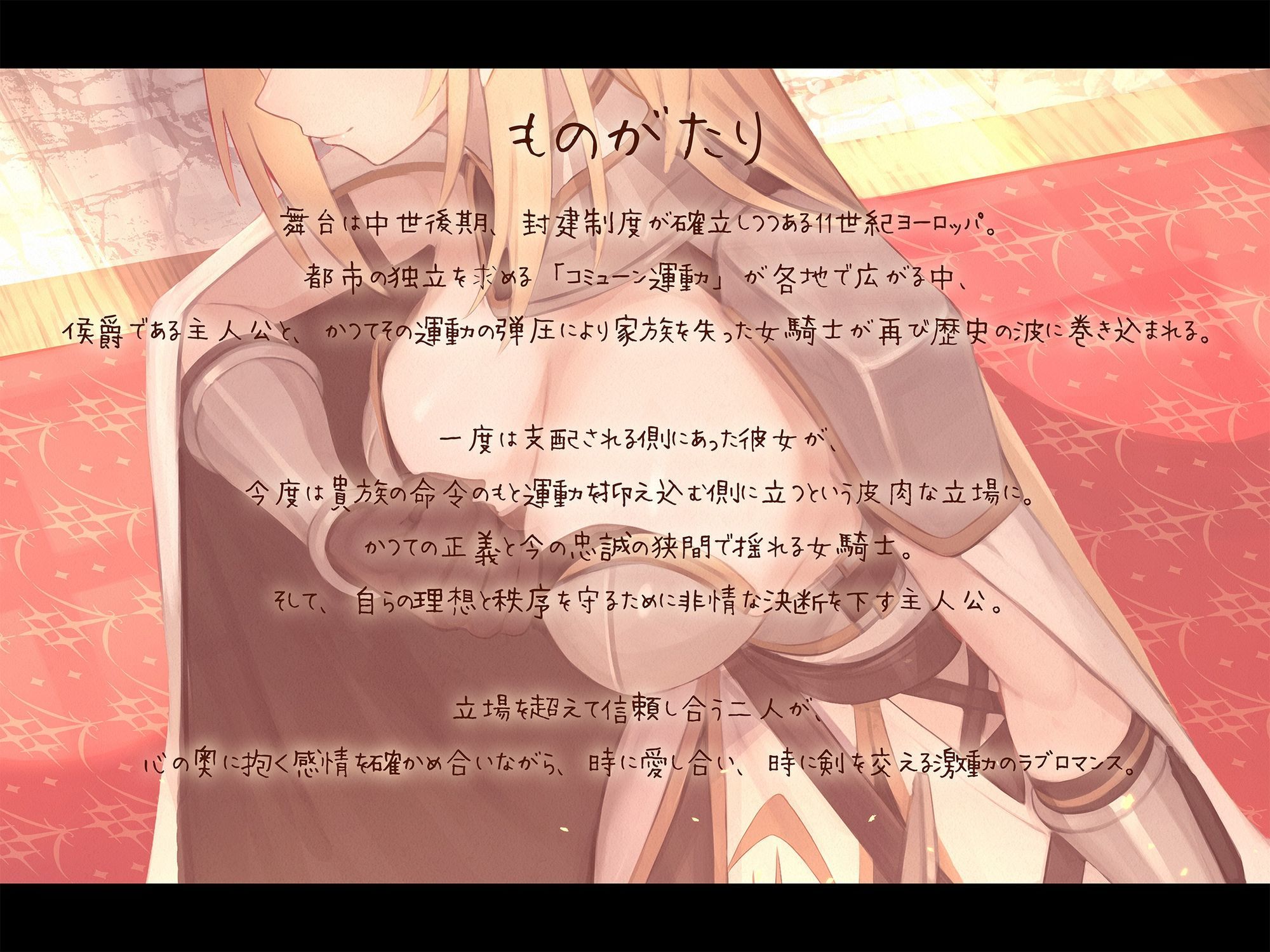 【本格ドラマCD】忠誠心の高い高潔な女騎士と紡ぐ、静かなラブロマンス  序章〜貴方だけに見せる、騎士の素顔〜 - サンプル画像 5