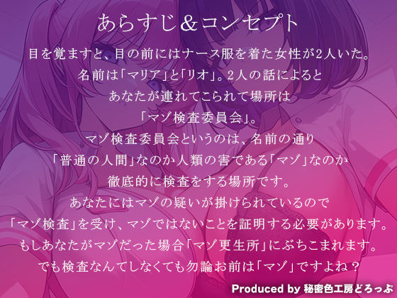 マゾ検査委員会 Wナースによる密着囁きマゾ検査でマゾ確定【KU100】 - サンプル画像 2