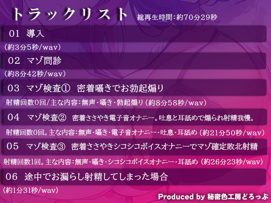 マゾ検査委員会 Wナースによる密着囁きマゾ検査でマゾ確定【KU100】 - サンプル画像 3