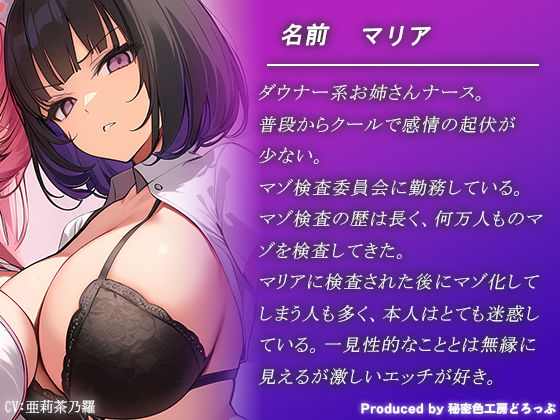 マゾ検査委員会 Wナースによる密着囁きマゾ検査でマゾ確定【KU100】 - サンプル画像 5