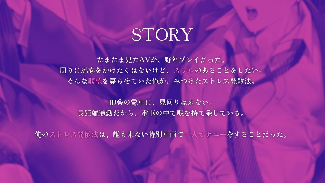 【電車えっち×KU100】異常性癖のオレが1人で致してるのがバレてそのまま隠れてオラつきSEX - サンプル画像 2