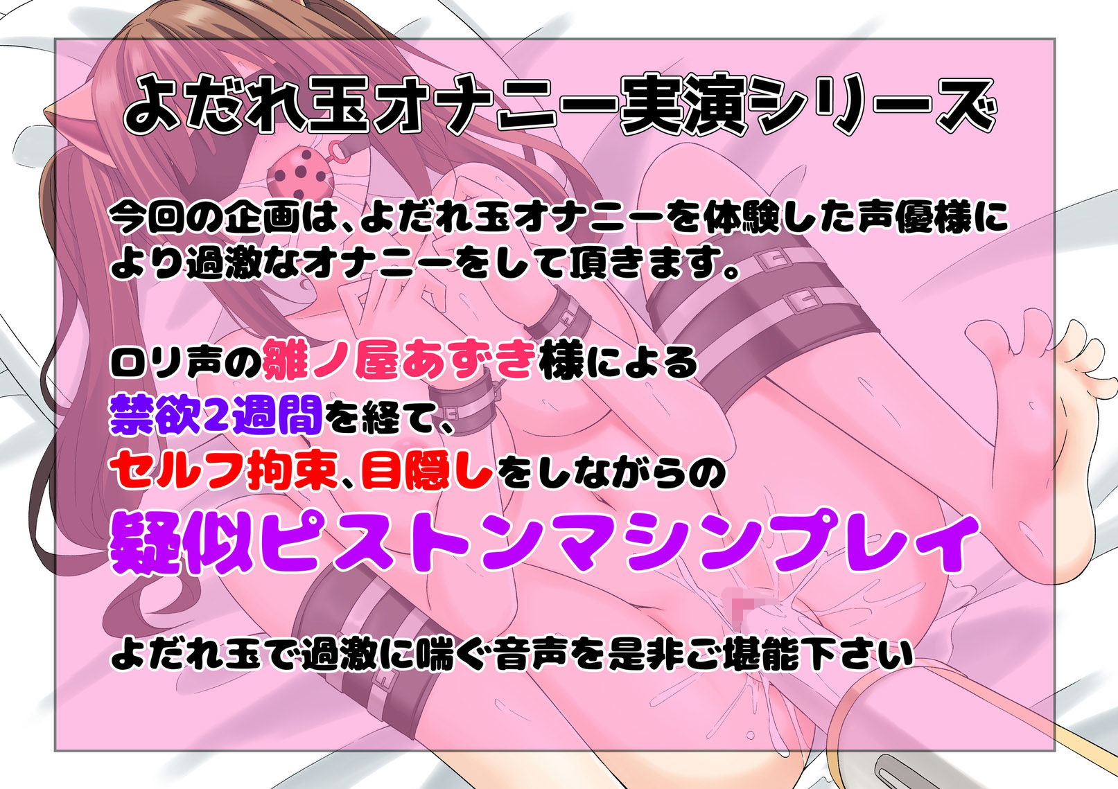 【もっと過激によだれ玉オナニー実演】雛ノ屋あずき 疑似ピストンマシンプレイ - サンプル画像 1