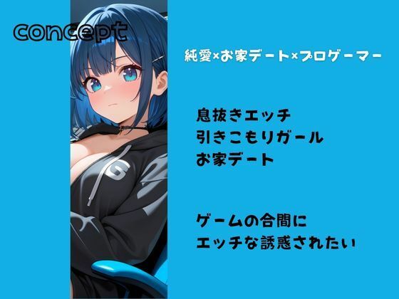 プロゲーマーによる外出イヤイヤえっち（はーと） - サンプル画像 1