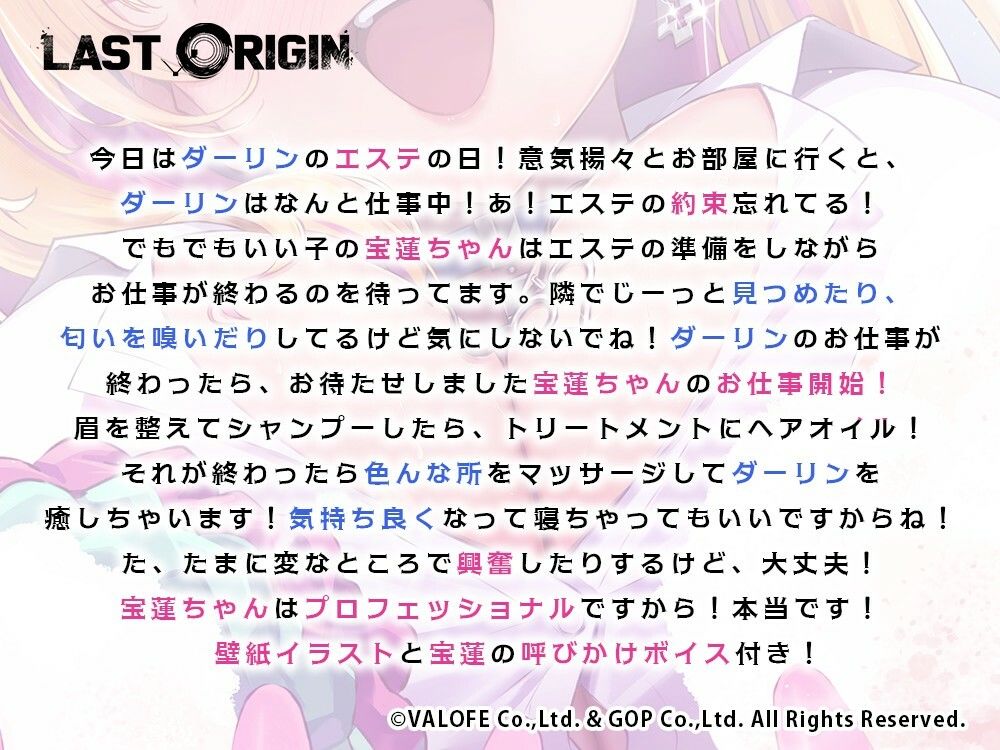 【LAST ORIGIN】 ASMRボイスドラマ 「宝蓮 -宝蓮ちゃんの押しかけ美容サービス-」 - サンプル画像 2