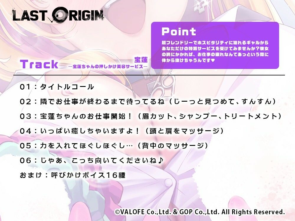 【LAST ORIGIN】 ASMRボイスドラマ 「宝蓮 -宝蓮ちゃんの押しかけ美容サービス-」 - サンプル画像 3