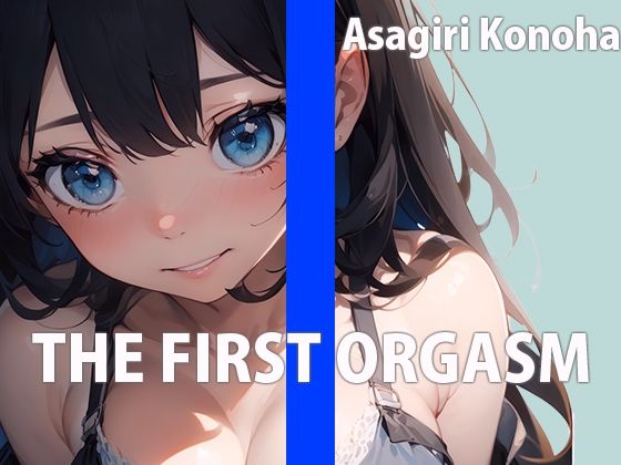 現役セラピストお姉さんの自己開発マッサージTHE FIRST ORGASM【実演オナニー】【朝霧このは】 - サンプル画像 1