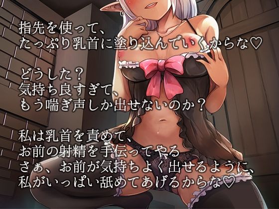 戦闘民族ダークエルフ乳首責め手コキ〜怪我人を拾ってくれた恩人が乳首を舐めながら優しくチ〇ポのお世話〜 - サンプル画像 1