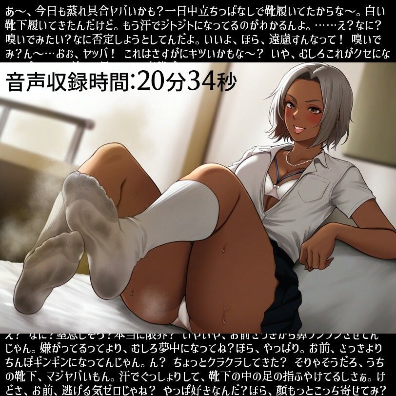 臭いのが好きって言ったよね？-バ先のヤンキーギャルの激臭靴下で敗北射精。 - サンプル画像 3