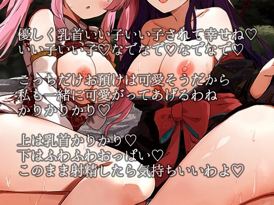 【W乳首舐め責め×強●パイズリ】おちんぽ搾精仙女（はーと）師匠と姉弟子に乳首ちゅぱこりされながら乳内射精 - サンプル画像 1